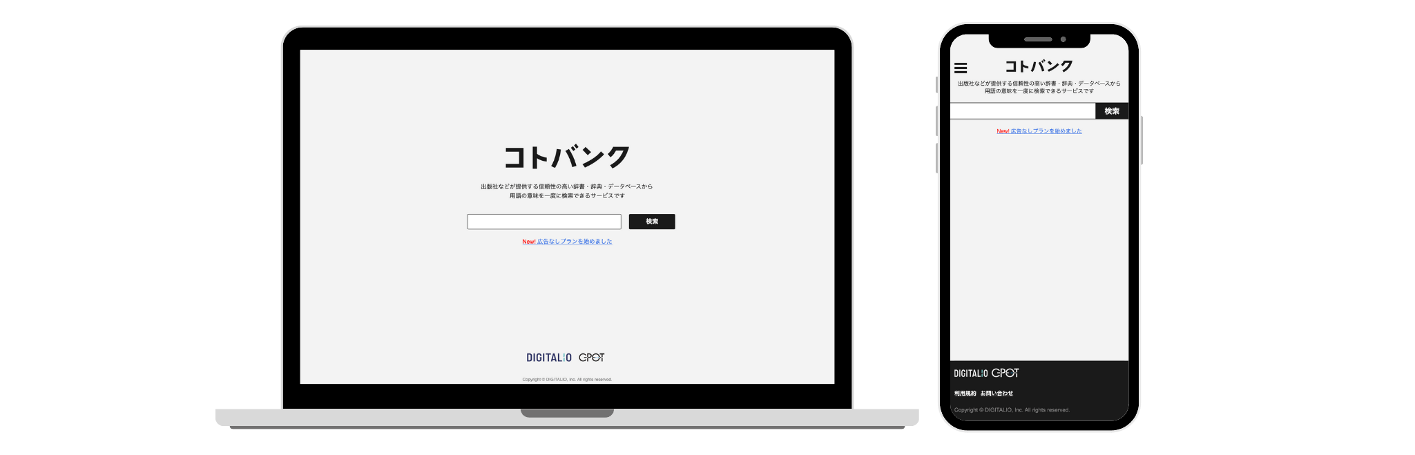 コトバンクのWEBサイト画像
